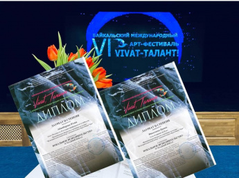 Байкальский международный арт-фестиваль "Виват-талант!"